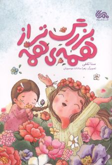 بزرگتر از همه ی همه