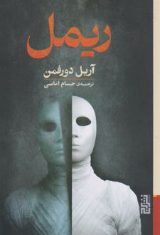ریمل