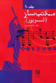 مجموعه مکتب ساز (قوپوز) (2 جلدی)