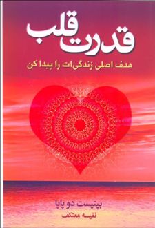 قدرت قلب