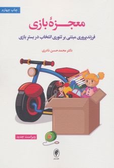 معجزه بازی