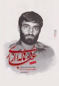 در هاله ای از غبار