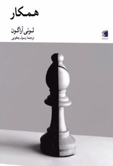 همکار