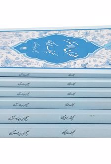 مجموعه حکیم نظامی گنجوی (6 جلدی)