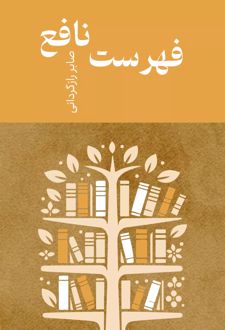 فهرست نافع