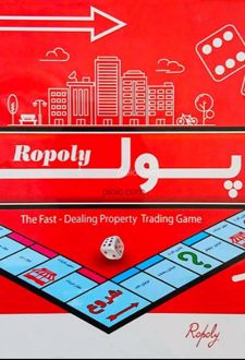 بازی فکری روپولی هاردباکس