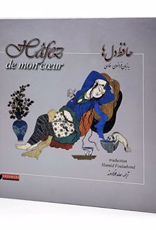 کتاب حافظ دل ها