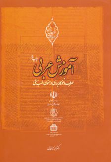 آموزش عربی