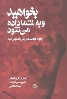 کتاب بخواهید و به شما داده می شود