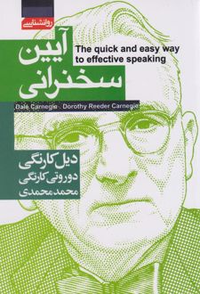 آیین سخنرانی