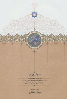 سخنوری