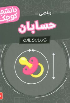حسابان (ریاضی)
