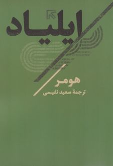 ایلیاد