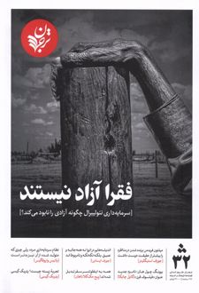 مجله فرهنگ و اندیشه (32)