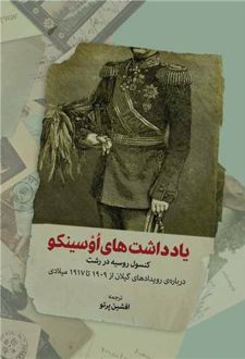 یادداشت‌های اوسینکو