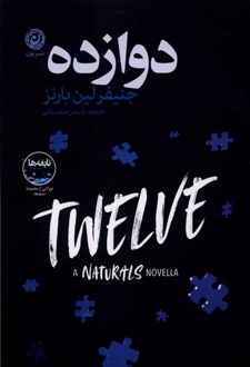دوازده