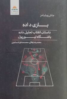 بازی داده