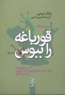 قورباغه را ببوس