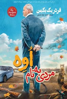 مردی به نام اوه