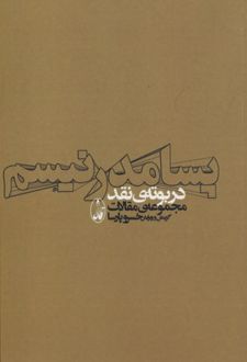 پسامدرنیسم