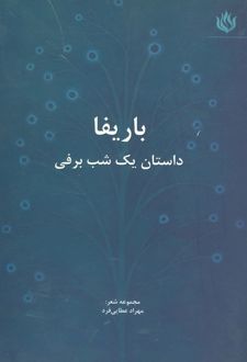 باریفا