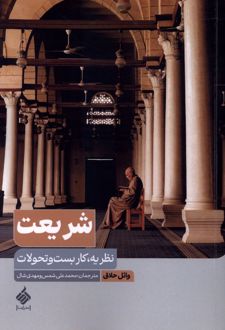 کتاب شریعت