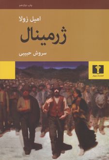 ژرمینال (جلد سخت)