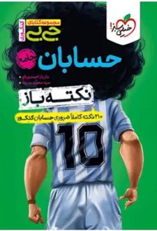 جیبی نکته باز حسابان جامع کنکوری