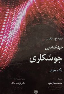 مهندسی جوشکاری