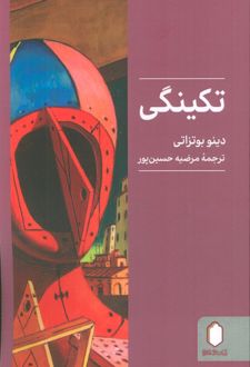 تکینگی