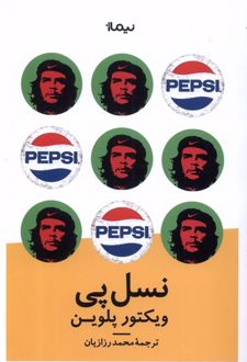 نسل پی