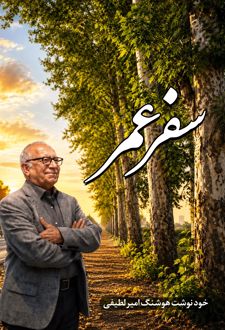 کتاب سفر عمر
