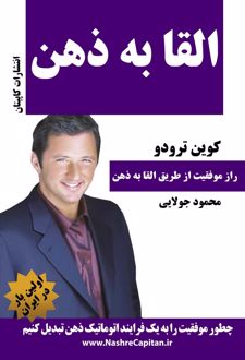 کتاب القا به ذهن