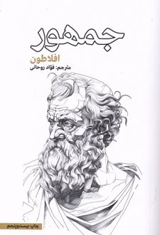 جمهور