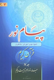 پیام نور 7