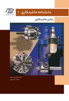 دانشنامه ماشینکاری 1