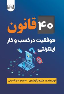40 قانون