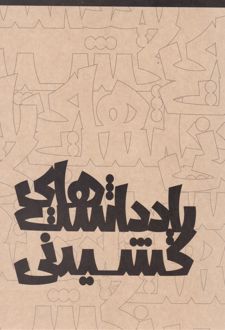 دفتر نقاشی رحلی کرافت 80 برگ (Dash note)