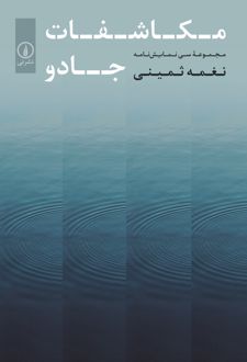 مکاشفات جادو