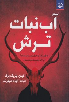 آب‌نبات ترش