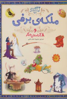 ملکه برفی