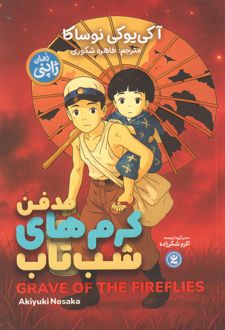 مدفن کرم‌های شب‌تاب