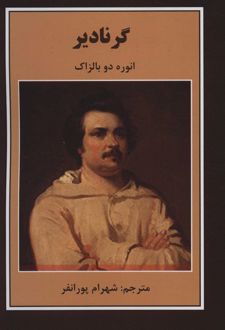 گرنادیر