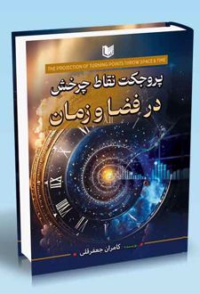 پروجکت نقاط چرخش در فضا و زمان