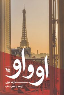 او و او