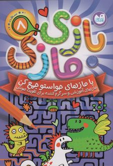 بازی مازی با مازهای حواستو جمع کن 8 (سخت)