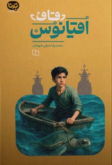 قاف اقیانوس