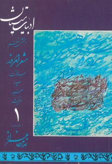 کتاب مجموعه سیستان (7)