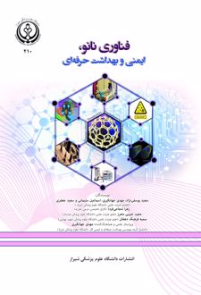 فناوری نانو