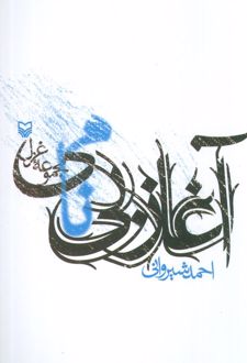 کتاب آغاز بی نامی
